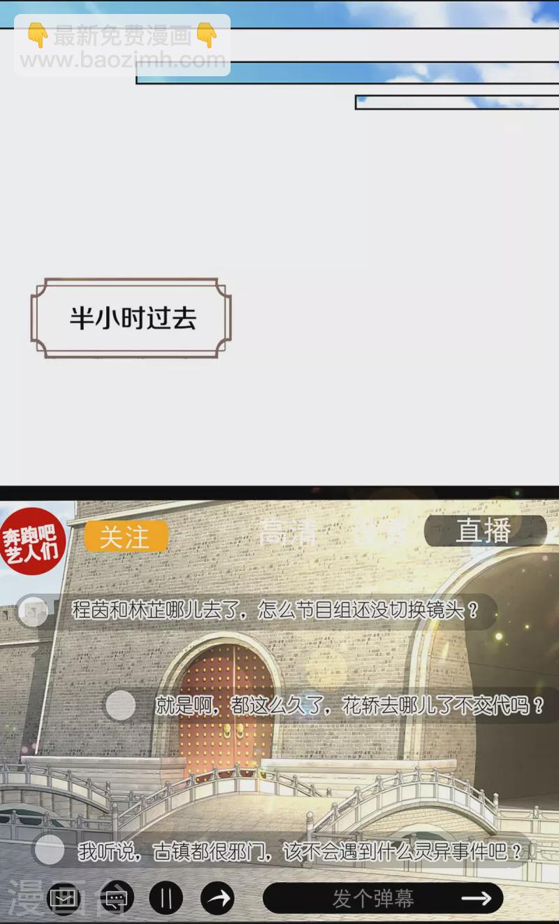 🍟妈咪快跑：爹地追来了 第348话 再出事故？！ 第11页