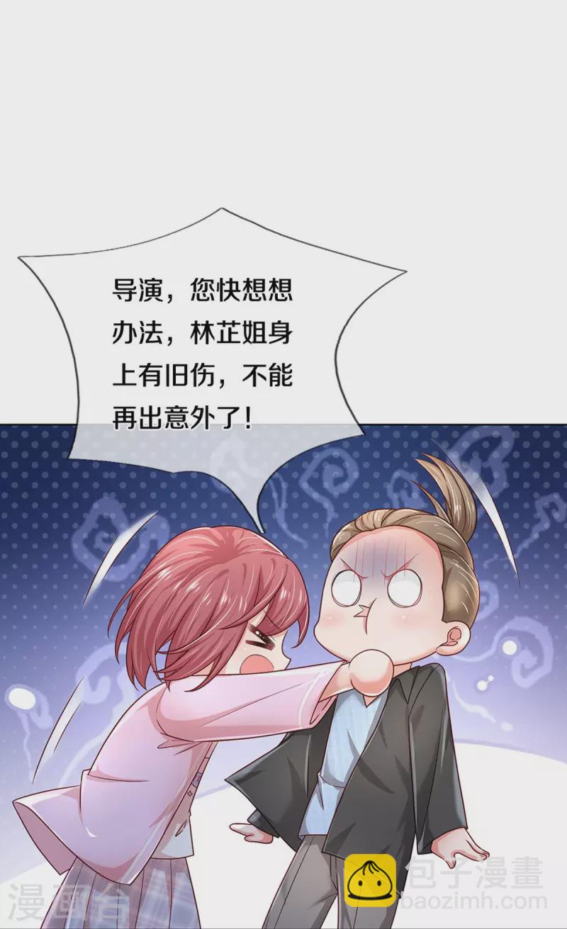 🍟妈咪快跑：爹地追来了 第348话 再出事故？！ 第13页