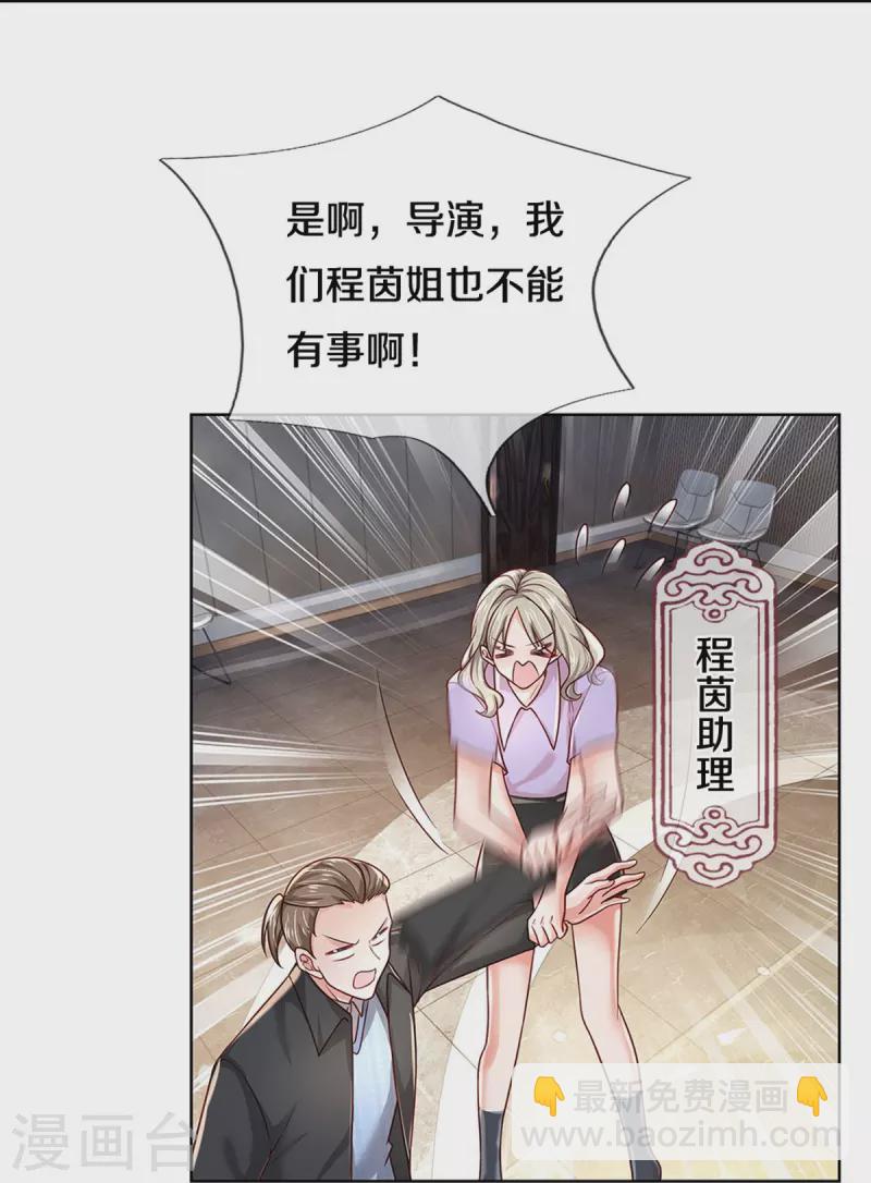 🍟妈咪快跑：爹地追来了 第348话 再出事故？！ 第14页