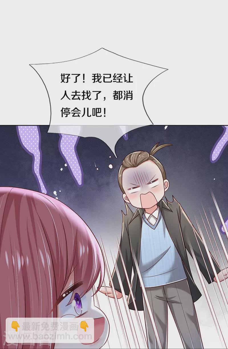 🍟妈咪快跑：爹地追来了 第348话 再出事故？！ 第15页