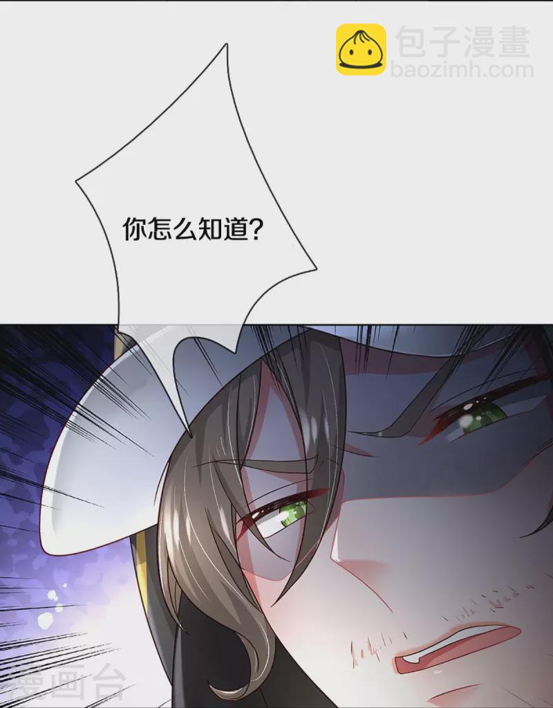 🍟妈咪快跑：爹地追来了 第348话 再出事故？！ 第27页