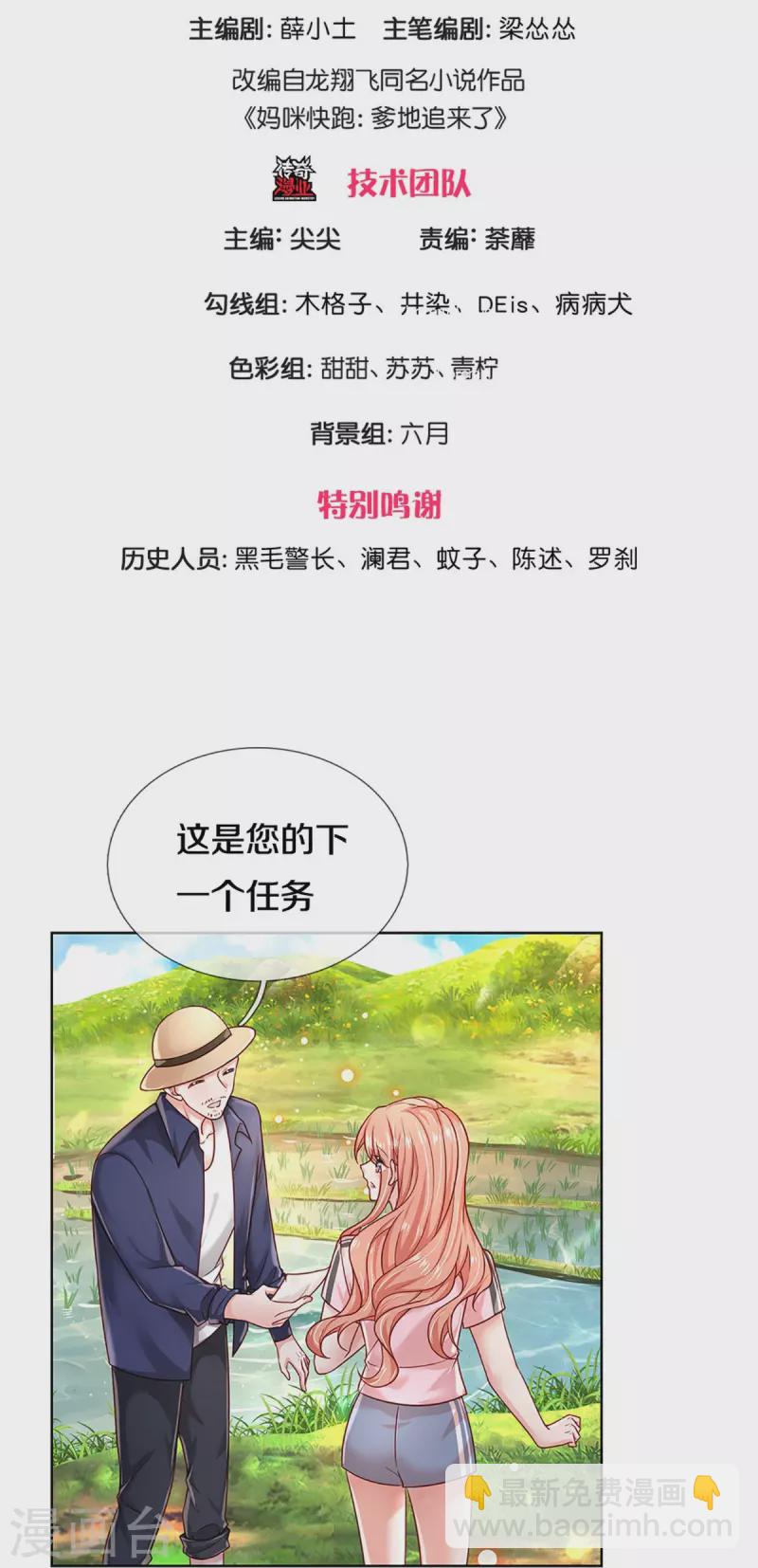 🍟妈咪快跑：爹地追来了 第348话 再出事故？！ 第3页