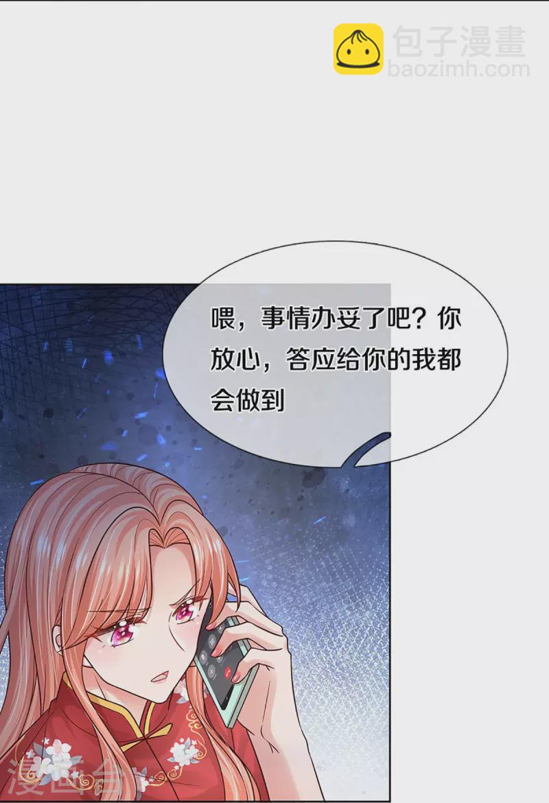 🍟妈咪快跑：爹地追来了 第350话 一出好戏 第12页
