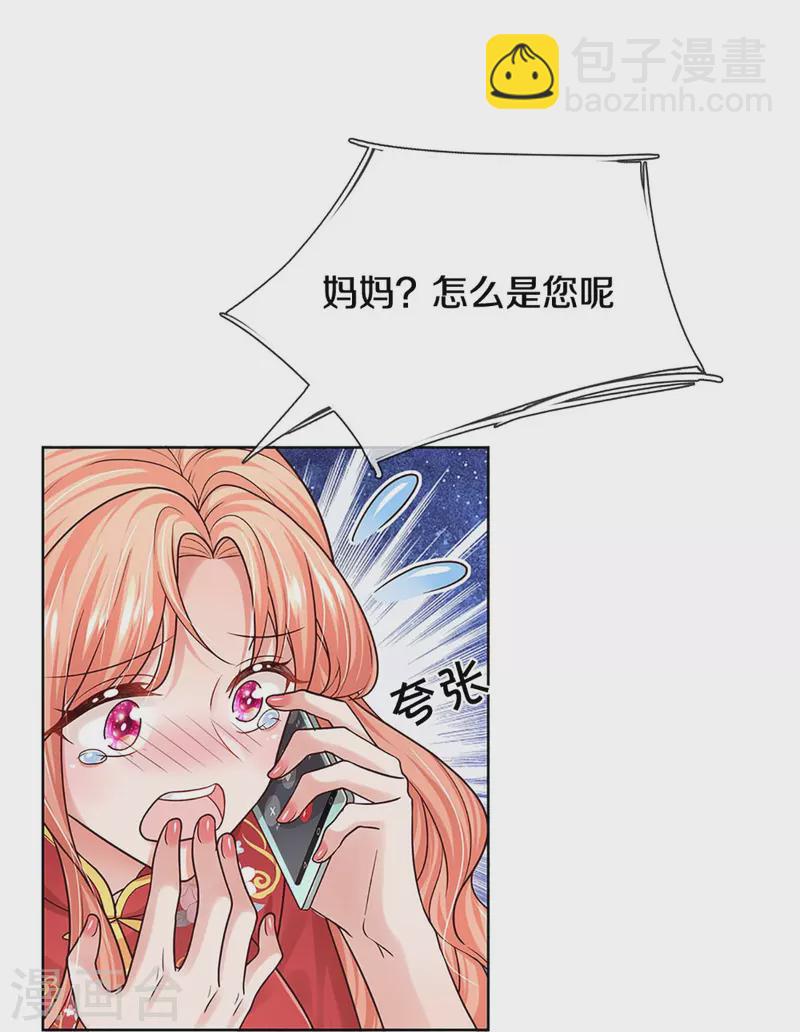 🍟妈咪快跑：爹地追来了 第350话 一出好戏 第14页