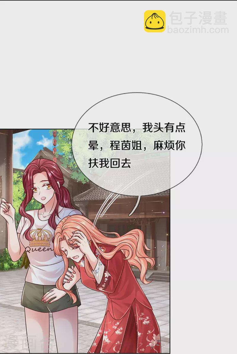 🍟妈咪快跑：爹地追来了 第350话 一出好戏 第16页