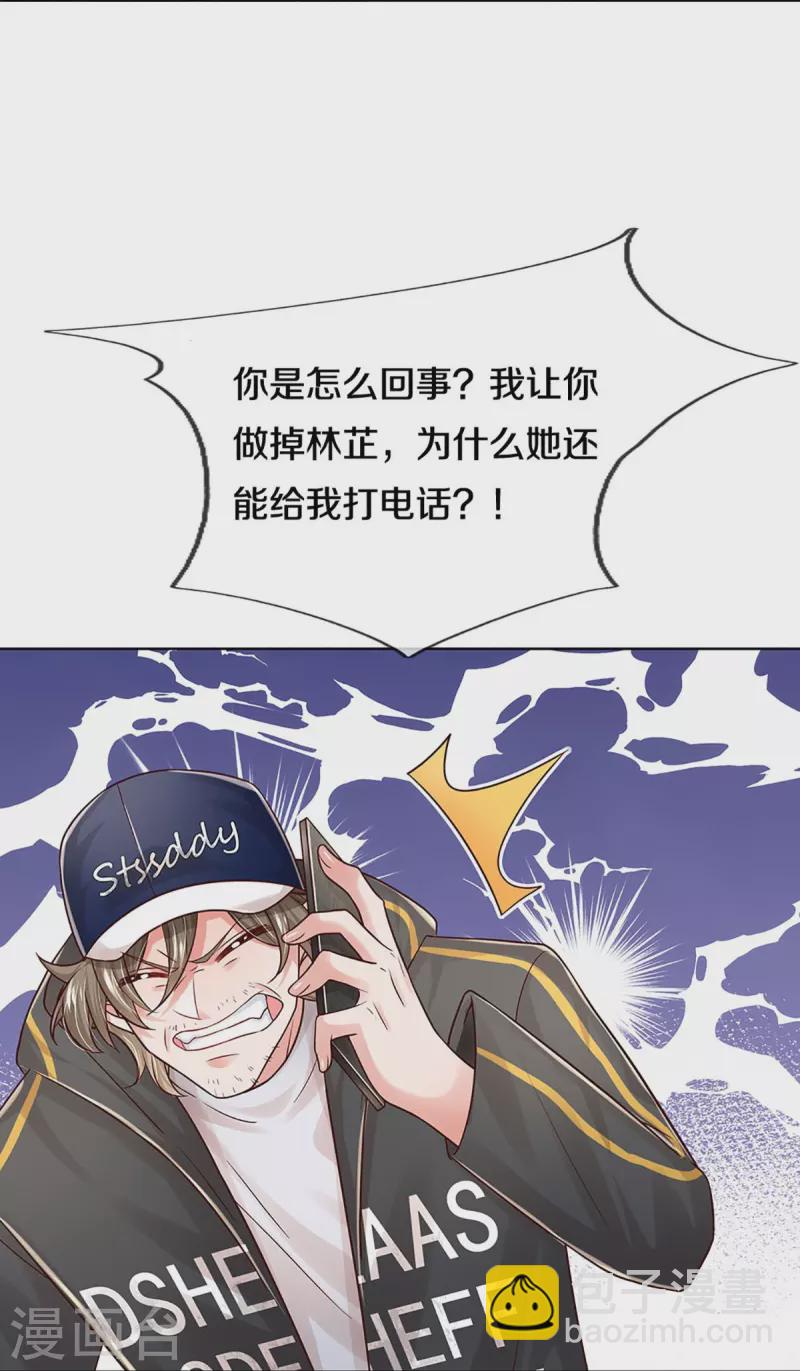 🍟妈咪快跑：爹地追来了 第350话 一出好戏 第19页