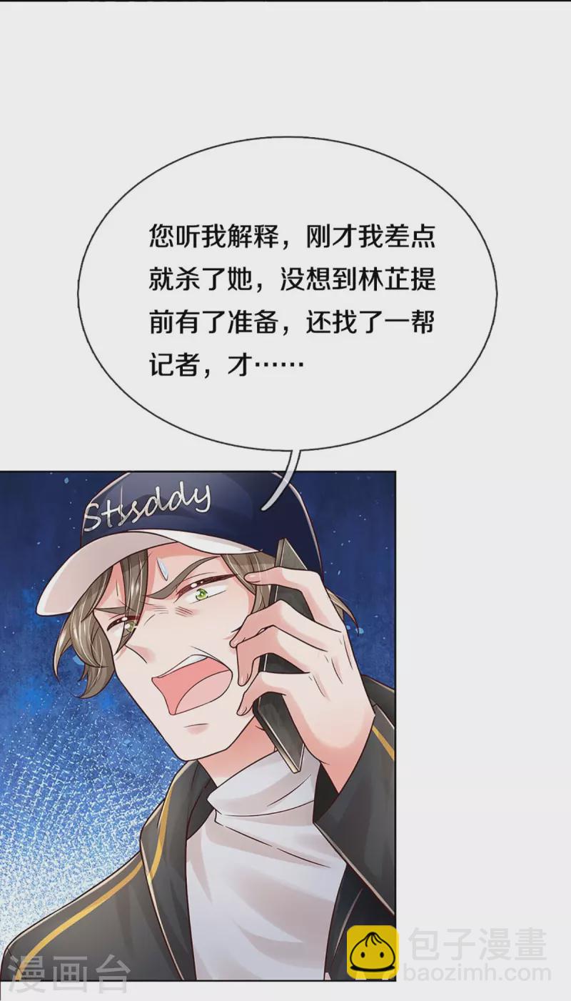 🍟妈咪快跑：爹地追来了 第350话 一出好戏 第20页