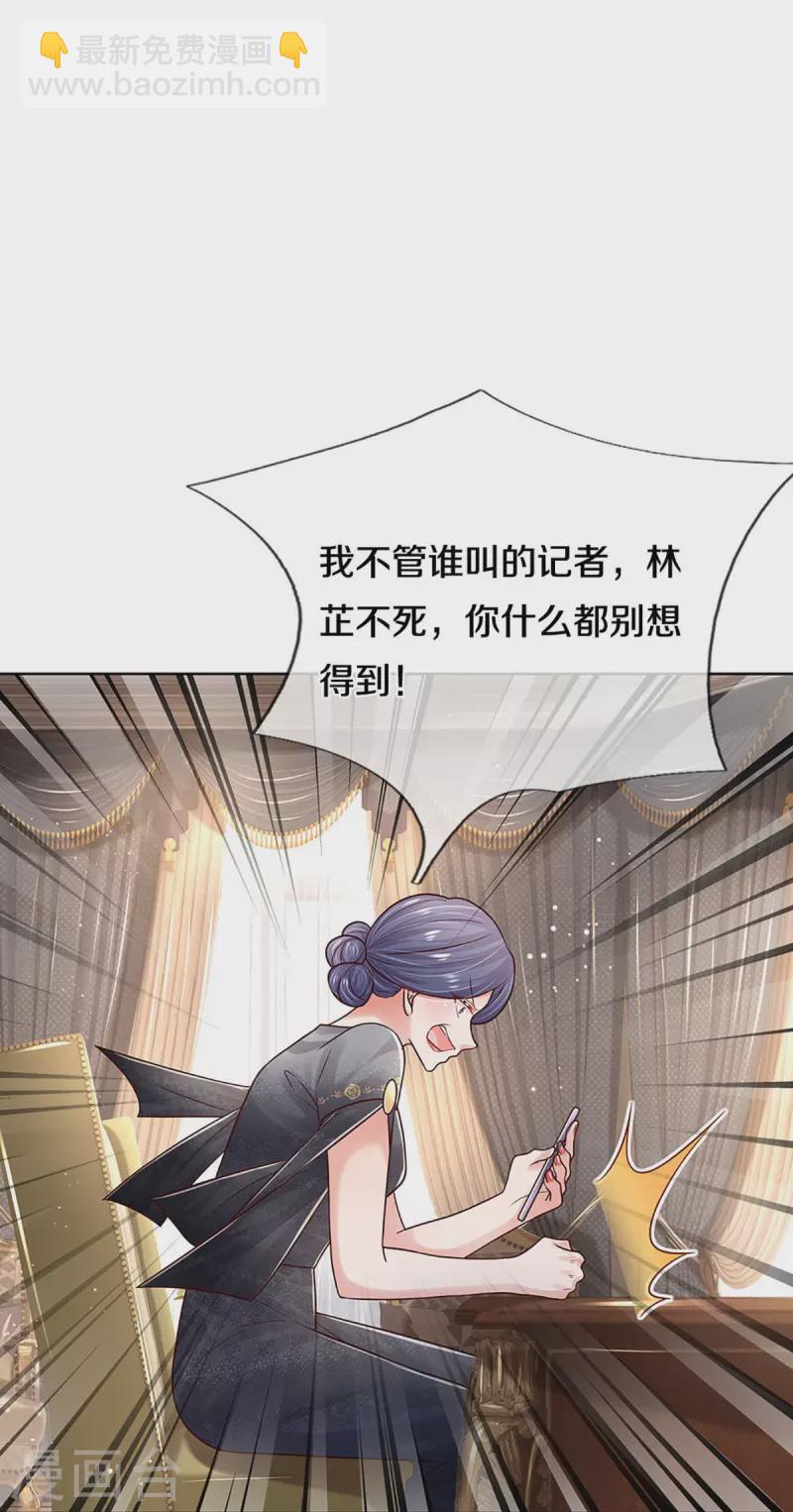 🍟妈咪快跑：爹地追来了 第350话 一出好戏 第21页