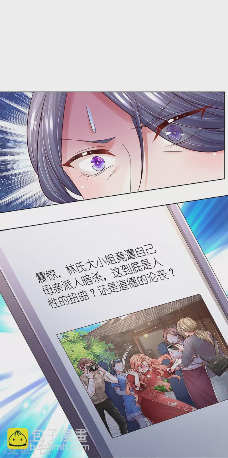🍟妈咪快跑：爹地追来了 第350话 一出好戏 第28页