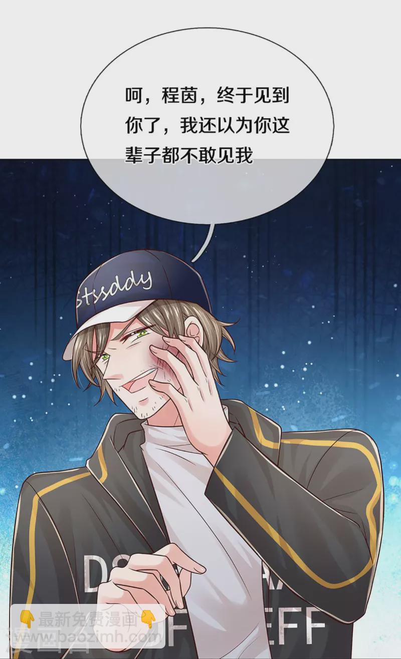 🍟妈咪快跑：爹地追来了 第350话 一出好戏 第4页