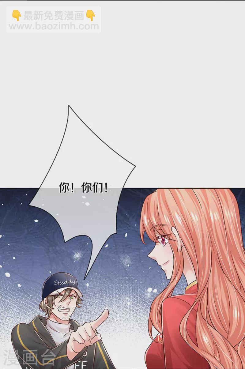 🍟妈咪快跑：爹地追来了 第350话 一出好戏 第9页