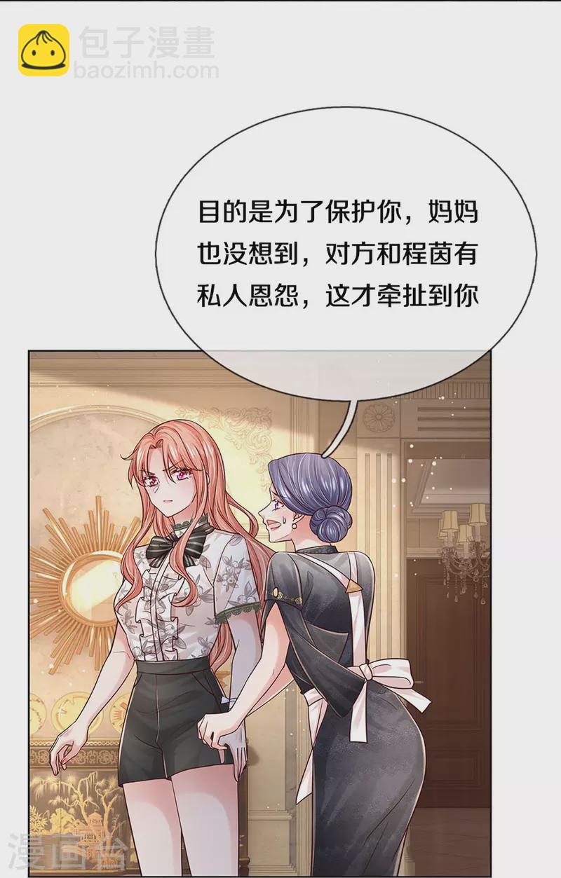 🍟妈咪快跑：爹地追来了 第352话 我只是想要个真相 第16页