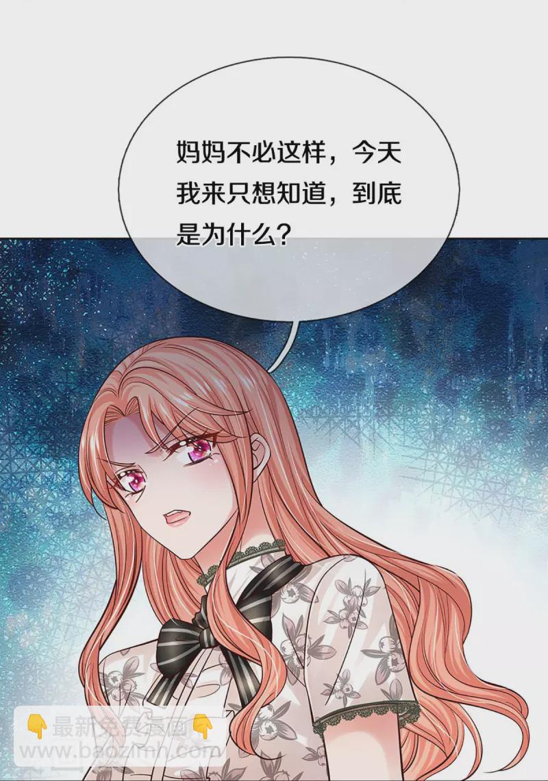 🍟妈咪快跑：爹地追来了 第352话 我只是想要个真相 第24页