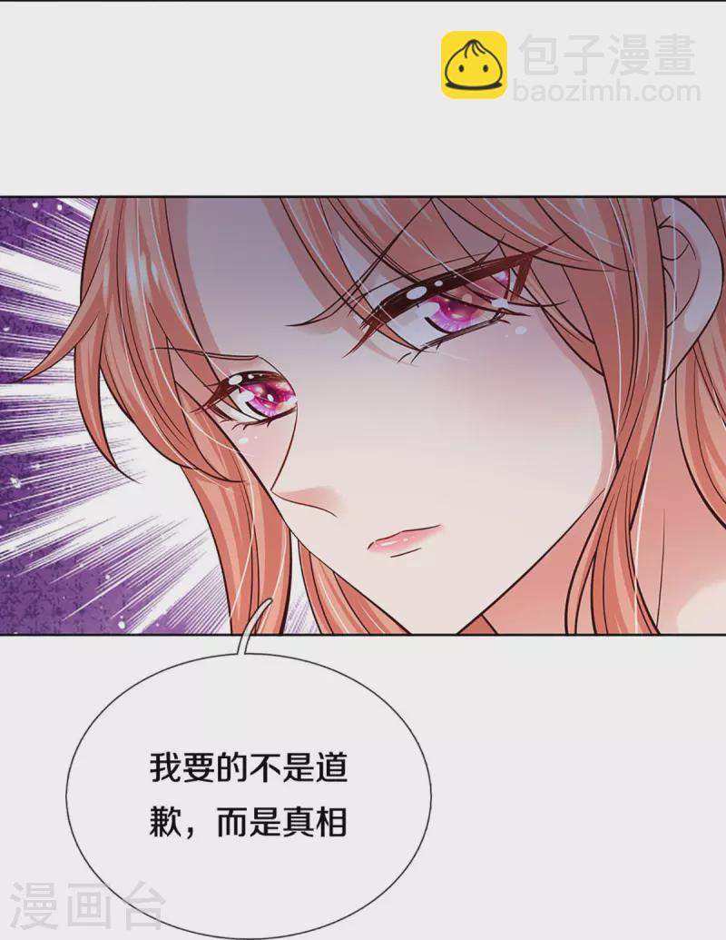 🍟妈咪快跑：爹地追来了 第352话 我只是想要个真相 第25页