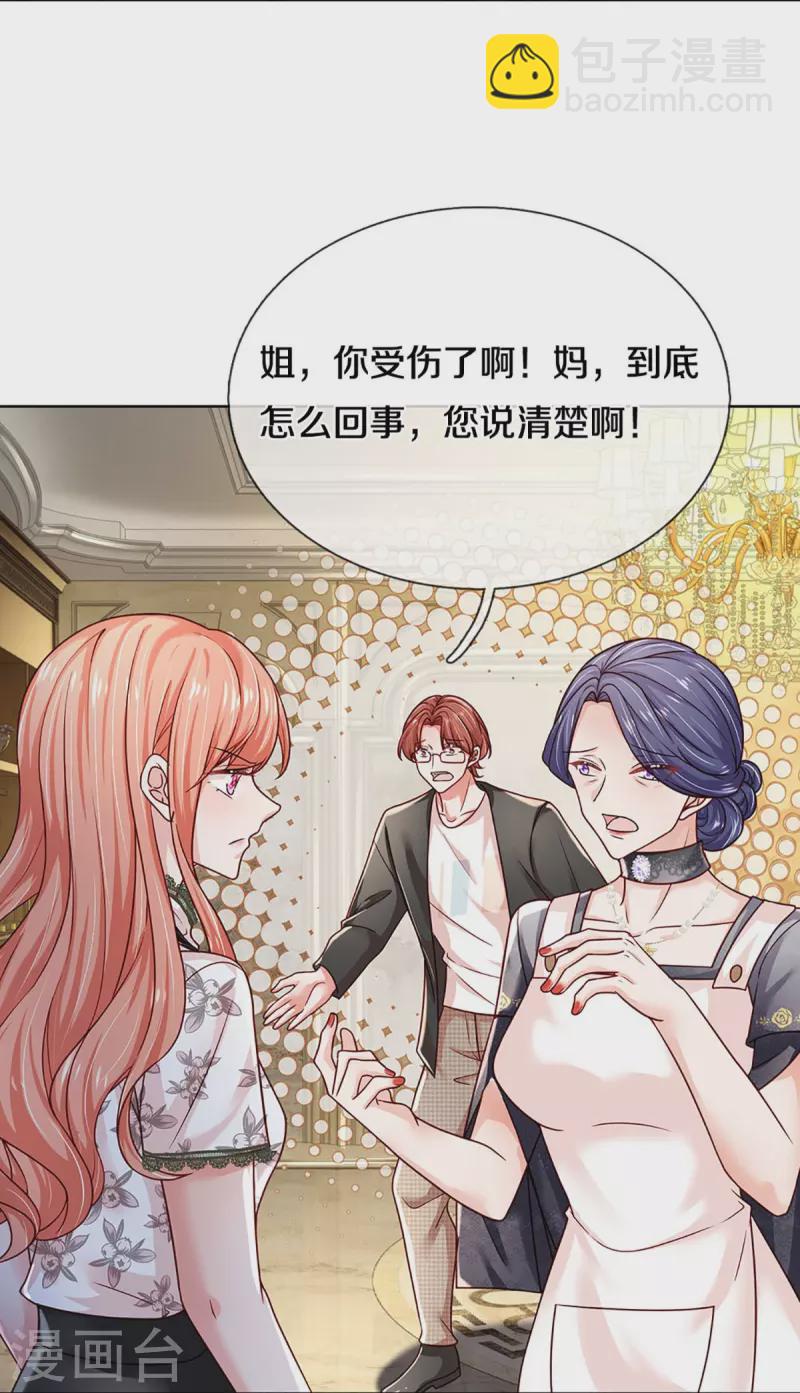 🍟妈咪快跑：爹地追来了 第352话 我只是想要个真相 第29页