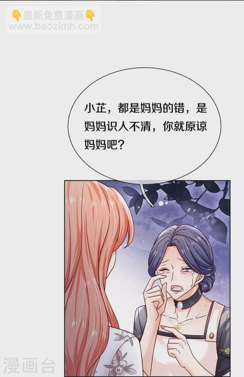 🍟妈咪快跑：爹地追来了 第352话 我只是想要个真相 第30页