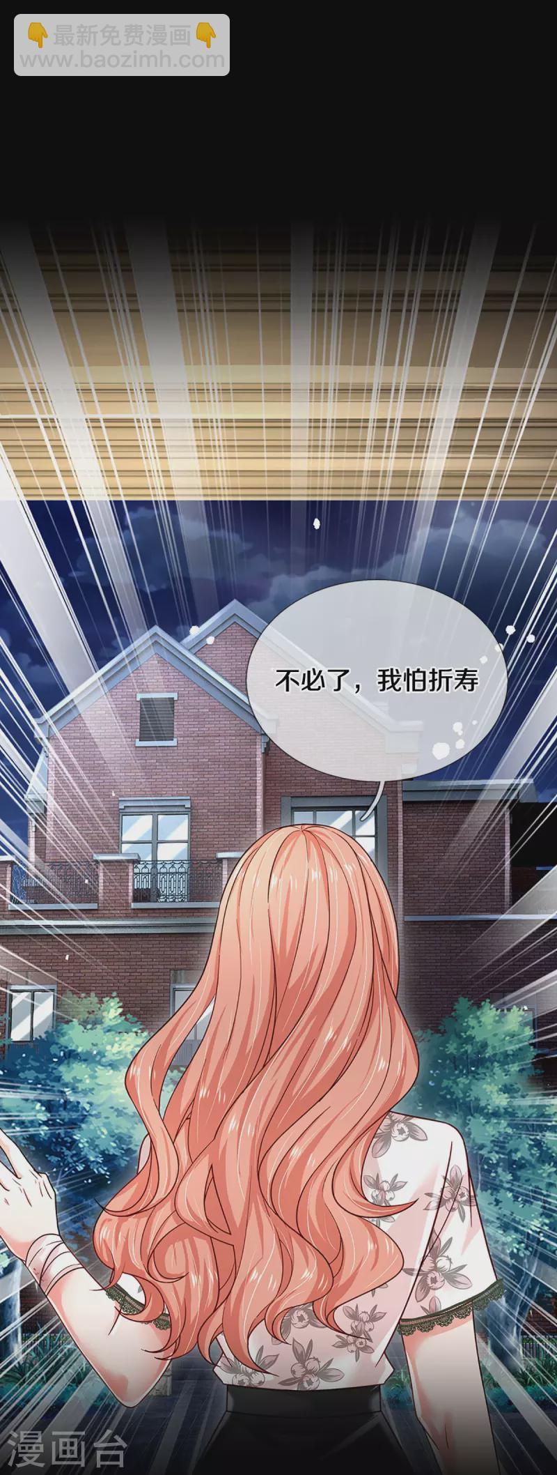 🍟妈咪快跑：爹地追来了 第352话 我只是想要个真相 第36页