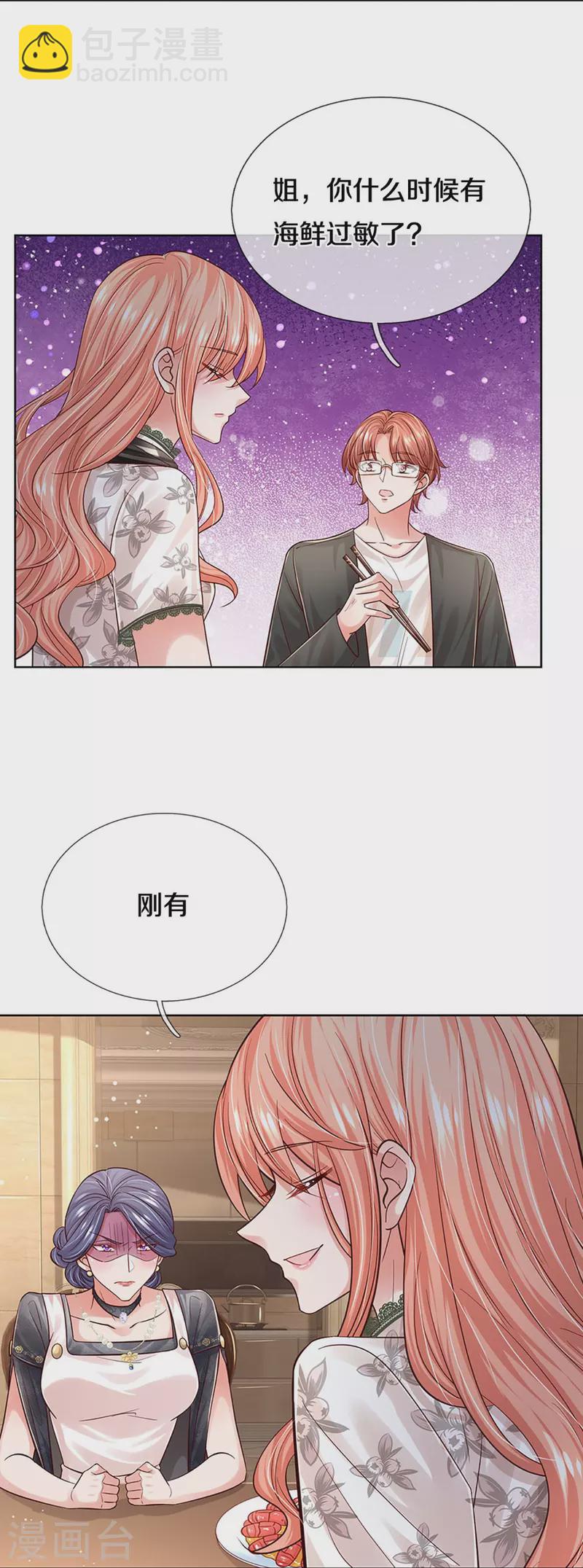 🍟妈咪快跑：爹地追来了 第352话 我只是想要个真相 第6页