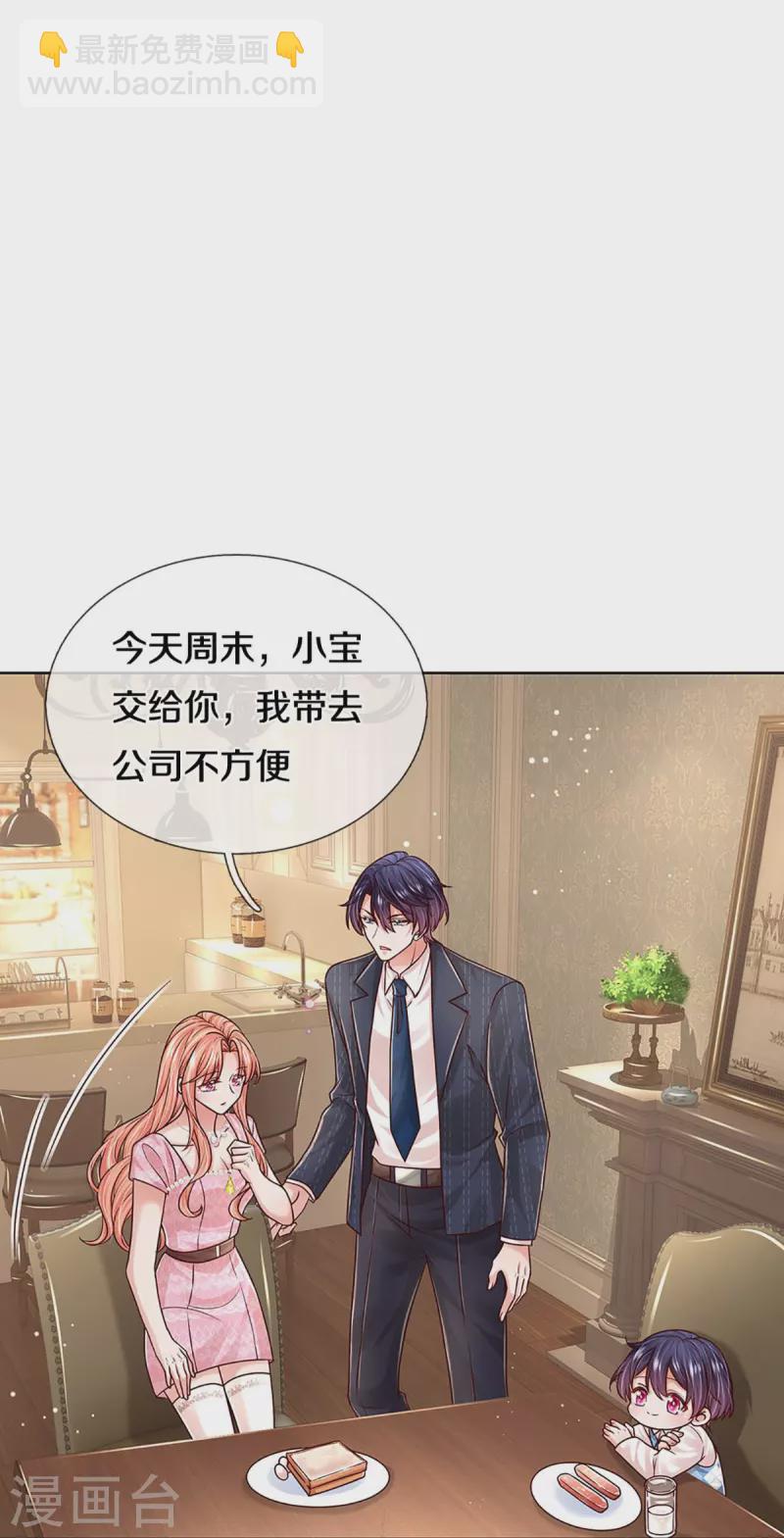 🍟妈咪快跑：爹地追来了 第354话 “免费”儿子 第15页