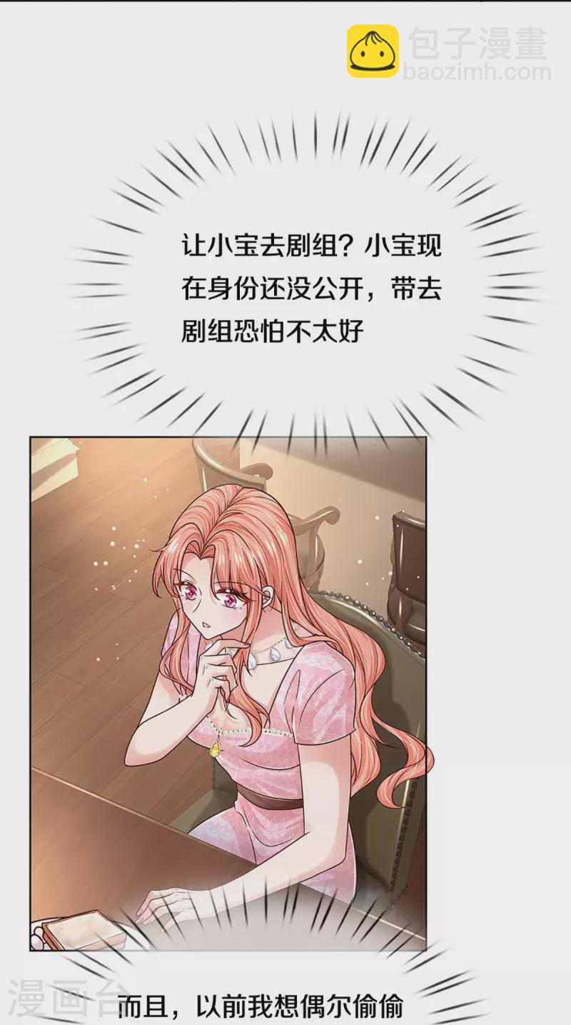 🍟妈咪快跑：爹地追来了 第354话 “免费”儿子 第16页