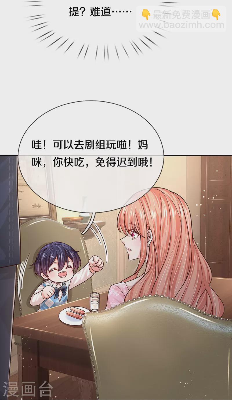🍟妈咪快跑：爹地追来了 第354话 “免费”儿子 第18页