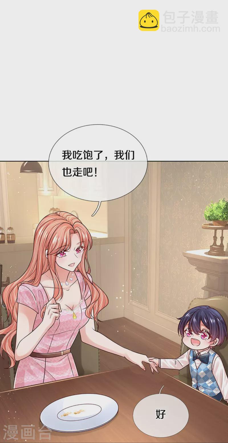🍟妈咪快跑：爹地追来了 第354话 “免费”儿子 第20页