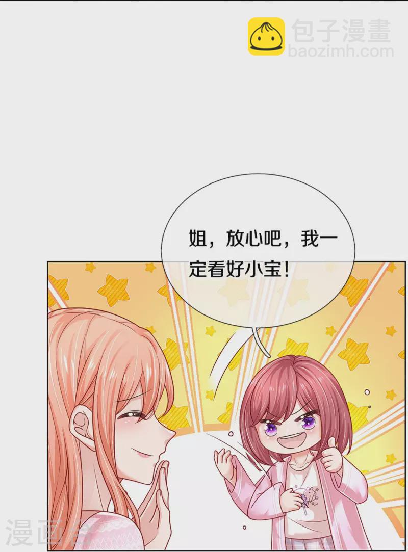 🍟妈咪快跑：爹地追来了 第354话 “免费”儿子 第25页