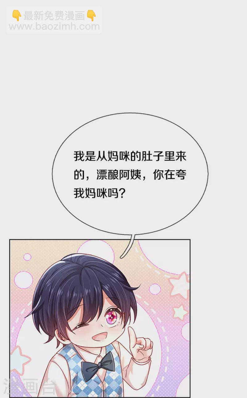 🍟妈咪快跑：爹地追来了 第354话 “免费”儿子 第28页