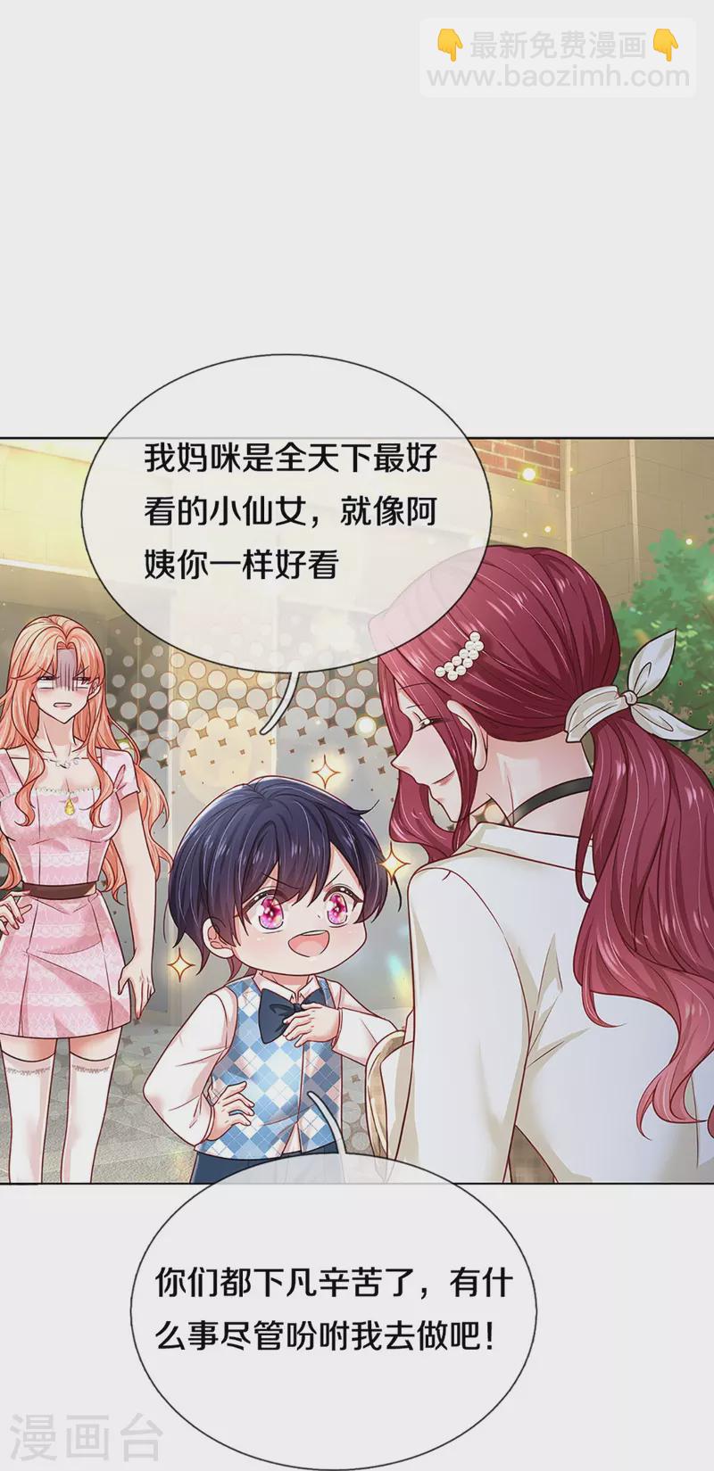 🍟妈咪快跑：爹地追来了 第354话 “免费”儿子 第29页