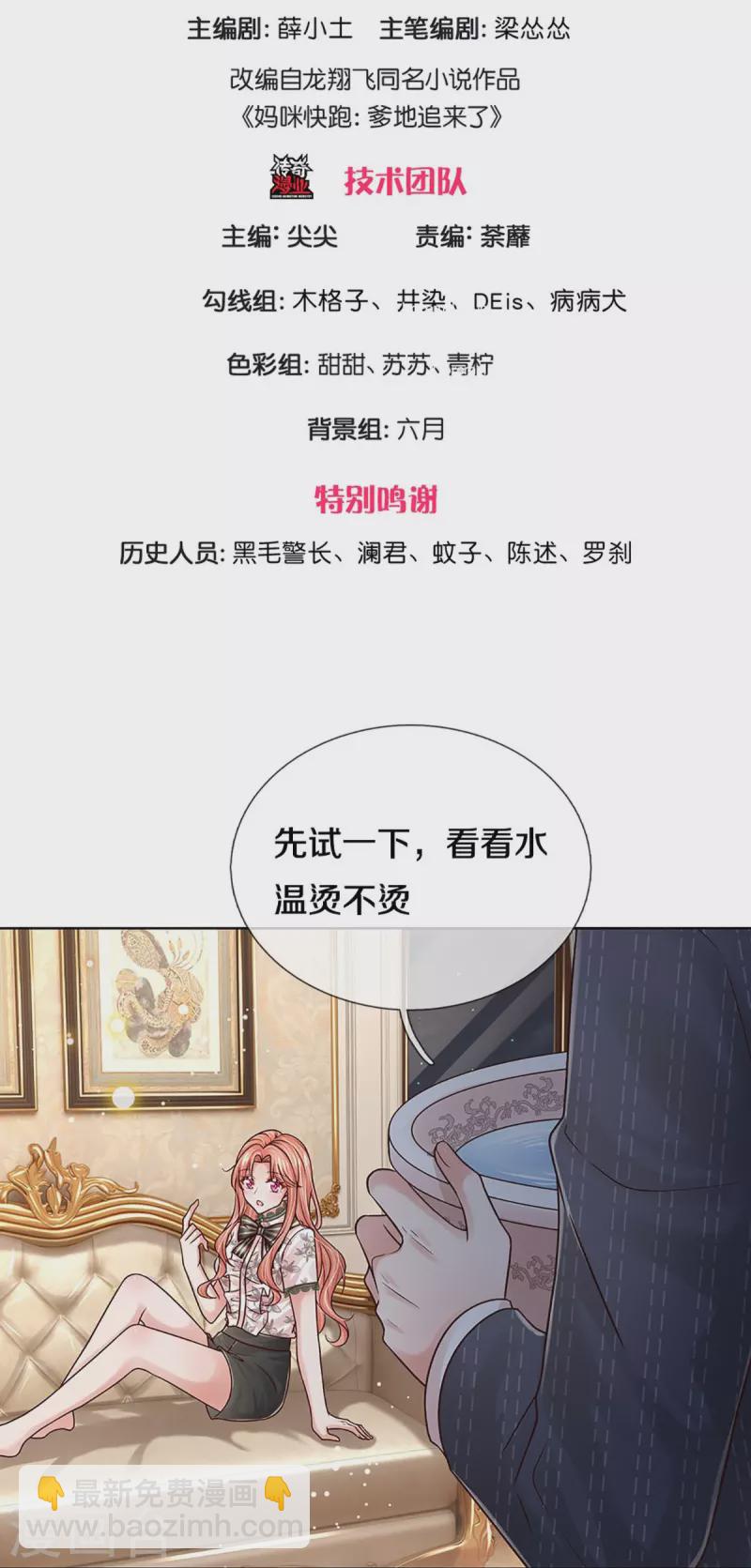 🍟妈咪快跑：爹地追来了 第354话 “免费”儿子 第3页