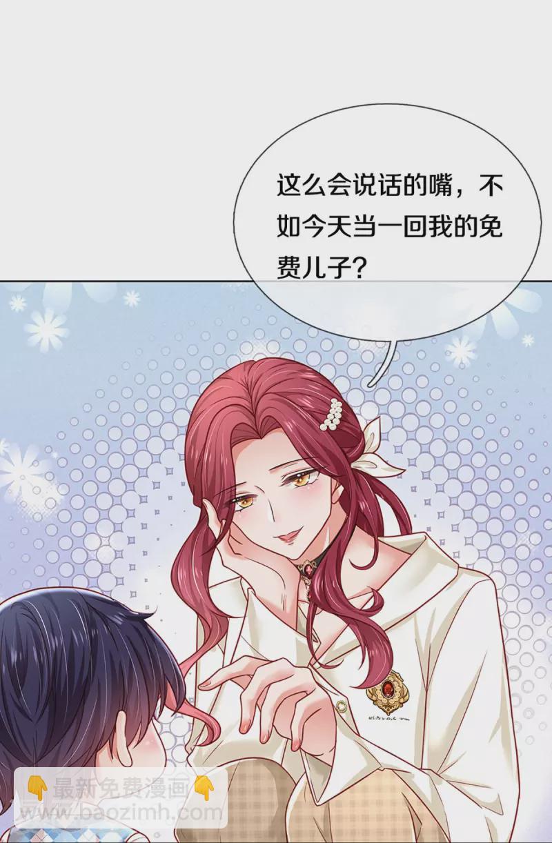 🍟妈咪快跑：爹地追来了 第354话 “免费”儿子 第30页