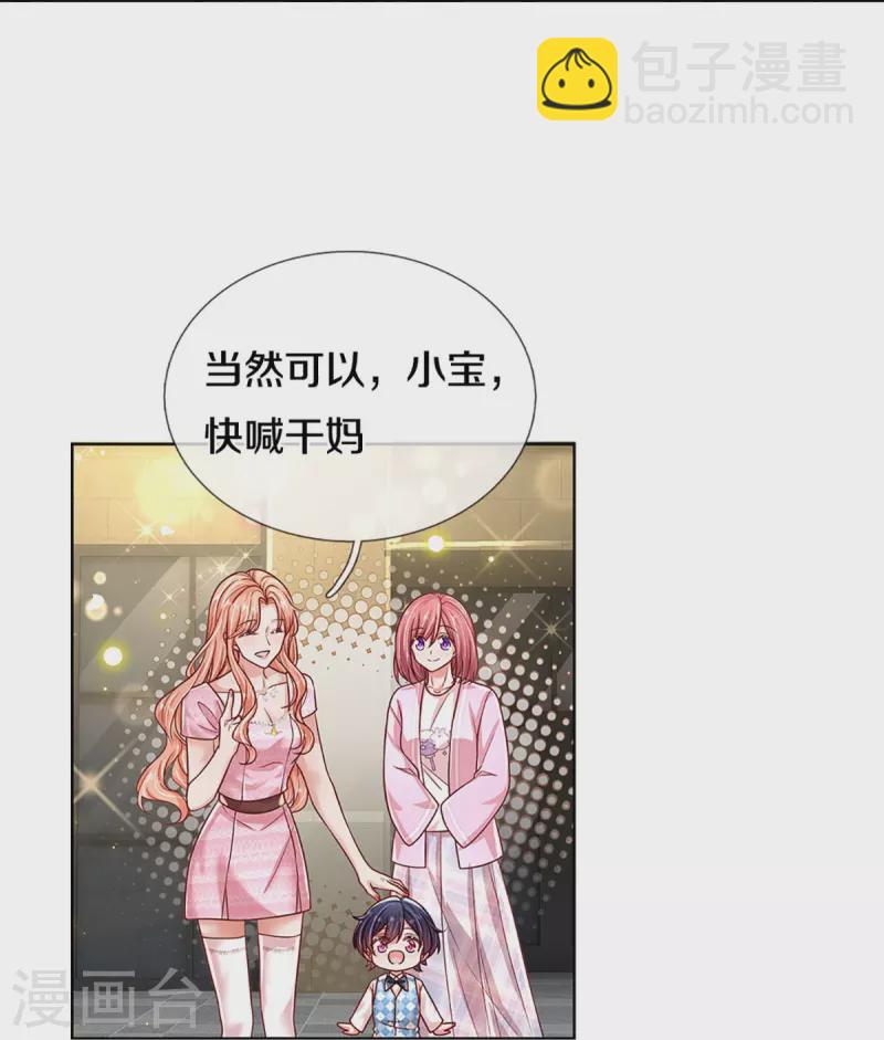 🍟妈咪快跑：爹地追来了 第354话 “免费”儿子 第31页