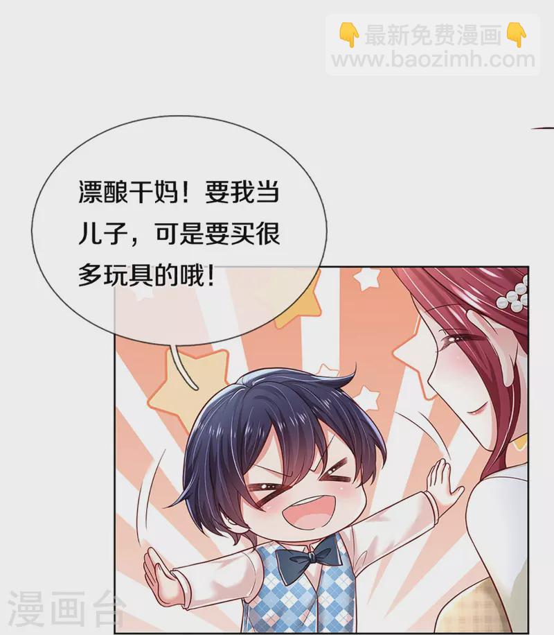 🍟妈咪快跑：爹地追来了 第354话 “免费”儿子 第32页