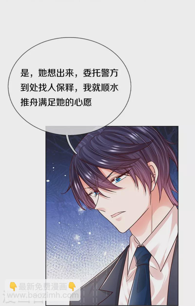 🍟妈咪快跑：爹地追来了 第354话 “免费”儿子 第7页