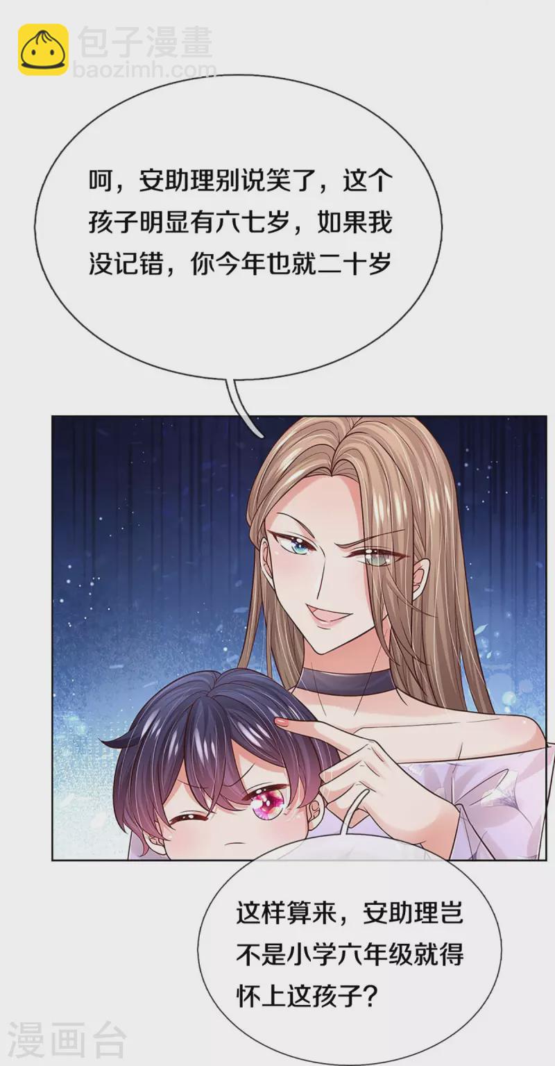 🍟妈咪快跑：爹地追来了 第356话 她是我家小仙女 第13页
