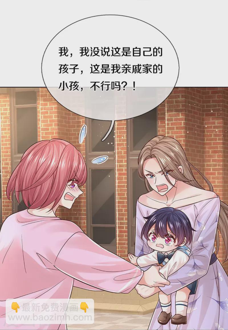 🍟妈咪快跑：爹地追来了 第356话 她是我家小仙女 第14页