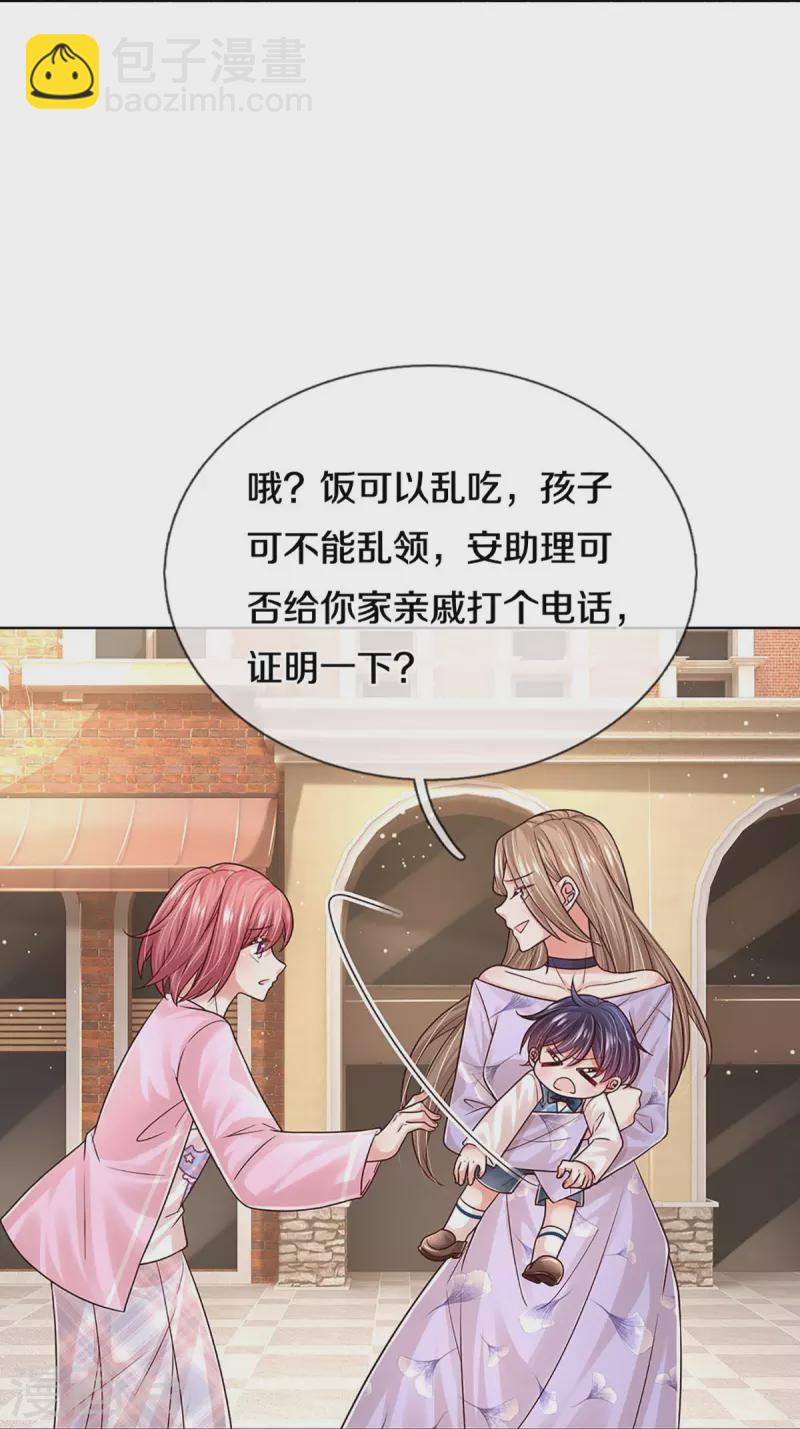 🍟妈咪快跑：爹地追来了 第356话 她是我家小仙女 第15页