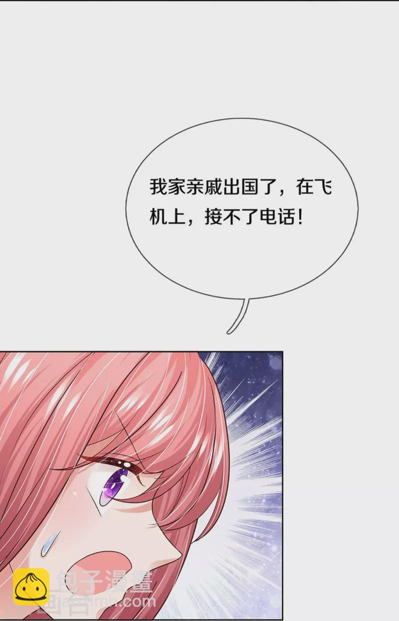 🍟妈咪快跑：爹地追来了 第356话 她是我家小仙女 第16页