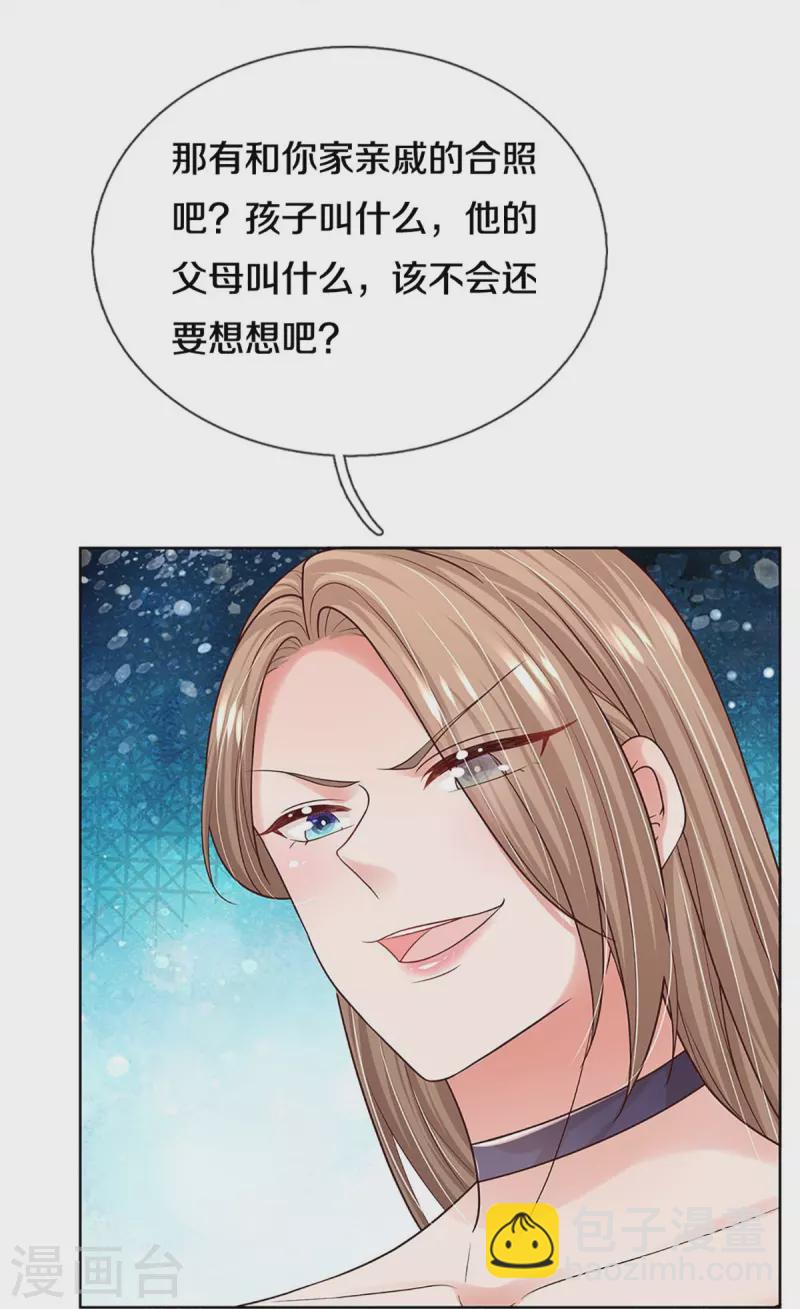 🍟妈咪快跑：爹地追来了 第356话 她是我家小仙女 第17页
