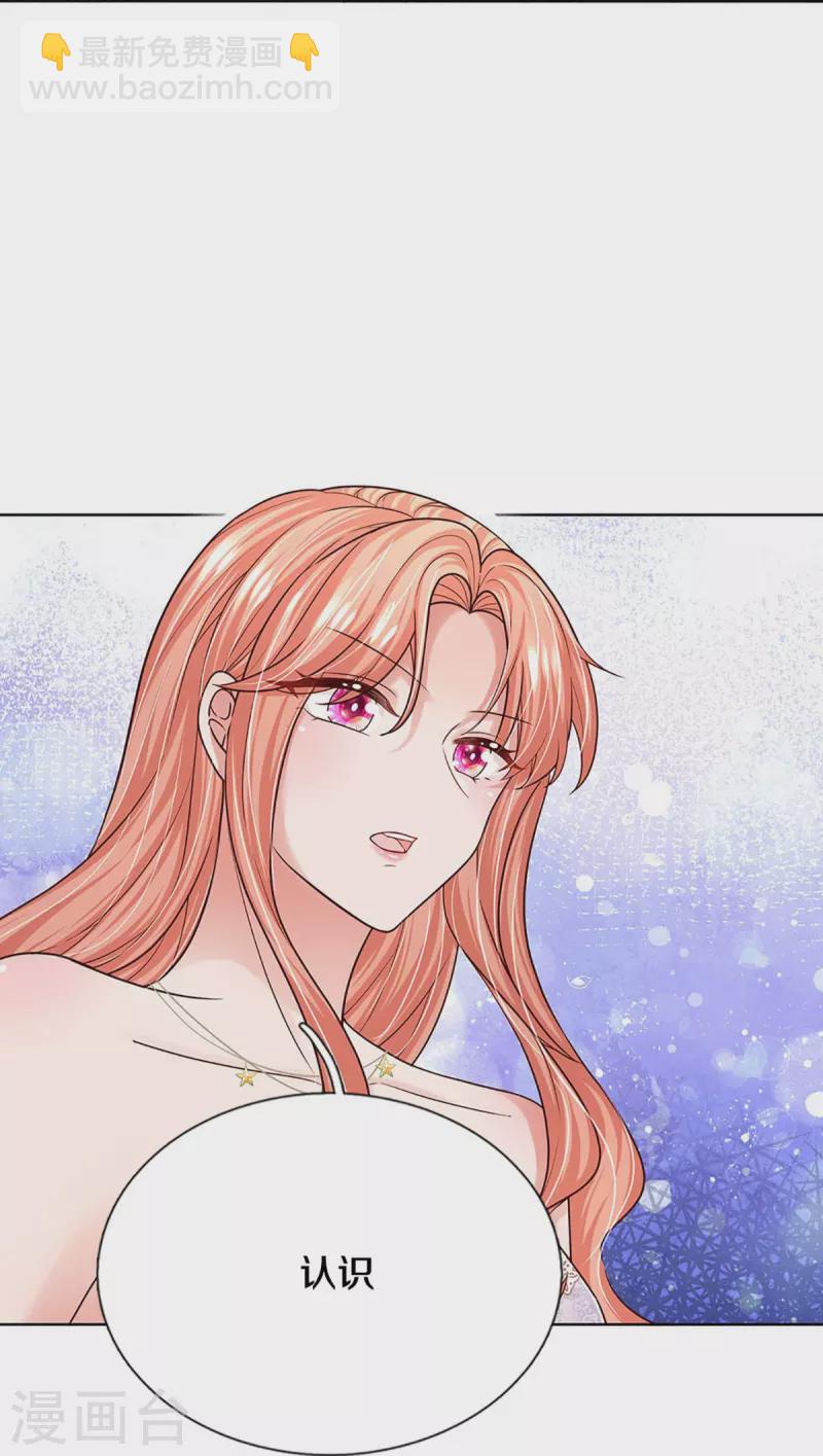 🍟妈咪快跑：爹地追来了 第356话 她是我家小仙女 第19页