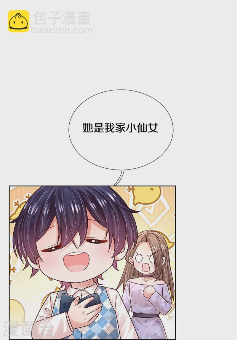 🍟妈咪快跑：爹地追来了 第356话 她是我家小仙女 第21页