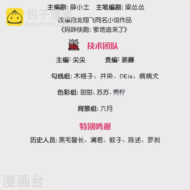 🍟妈咪快跑：爹地追来了 第356话 她是我家小仙女 第3页