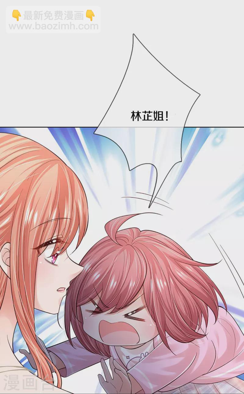 🍟妈咪快跑：爹地追来了 第356话 她是我家小仙女 第5页