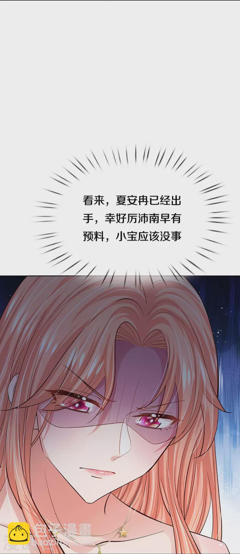 🍟妈咪快跑：爹地追来了 第356话 她是我家小仙女 第6页