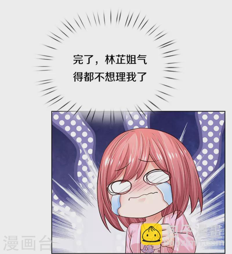 🍟妈咪快跑：爹地追来了 第356话 她是我家小仙女 第8页
