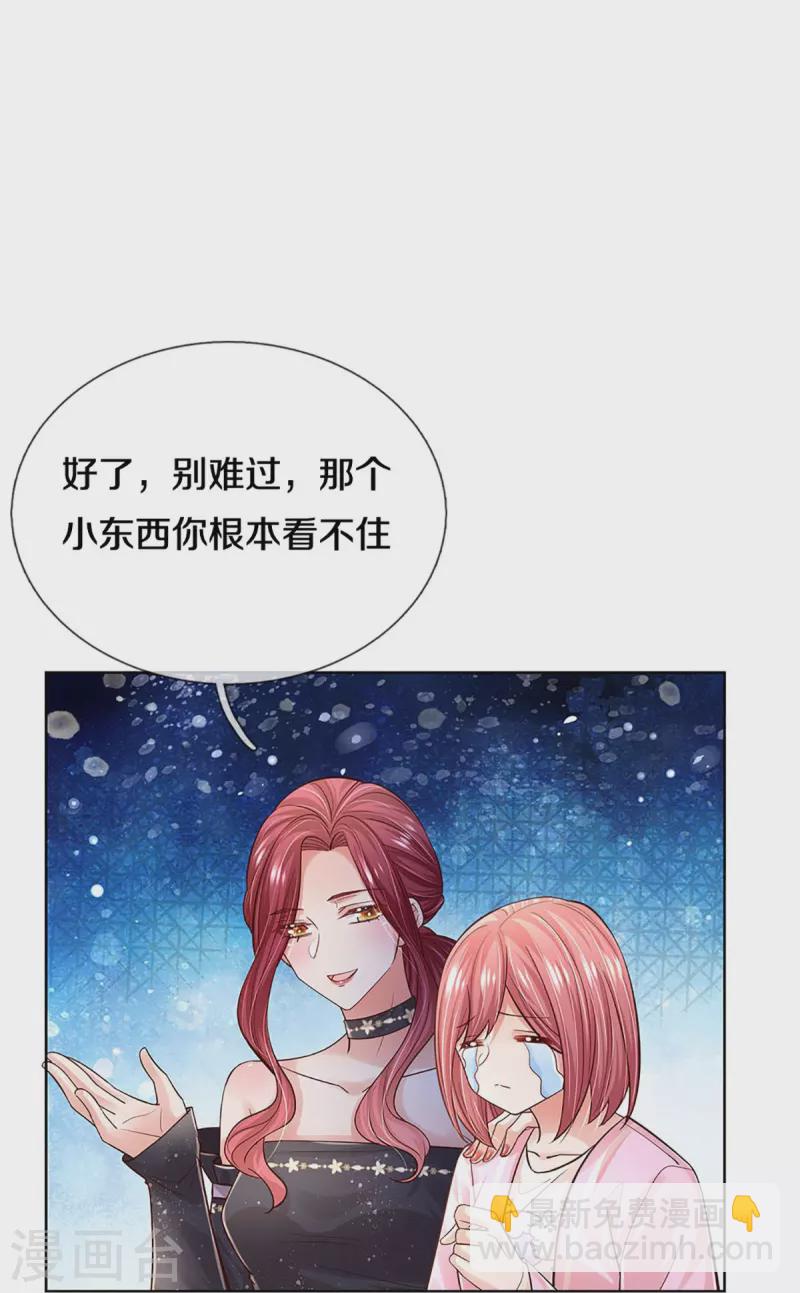 🍟妈咪快跑：爹地追来了 第356话 她是我家小仙女 第9页