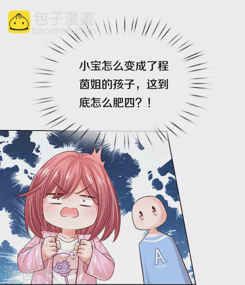 🍟妈咪快跑：爹地追来了 第358话 尘埃落定 第11页