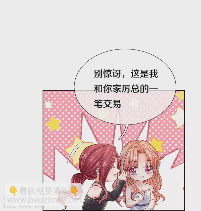 🍟妈咪快跑：爹地追来了 第358话 尘埃落定 第15页