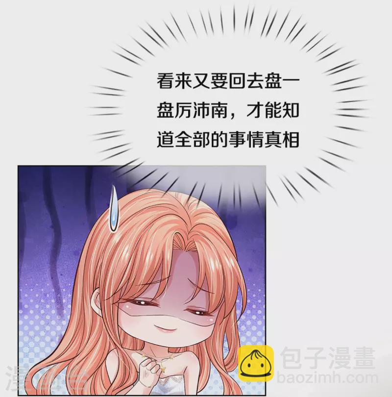 🍟妈咪快跑：爹地追来了 第358话 尘埃落定 第16页