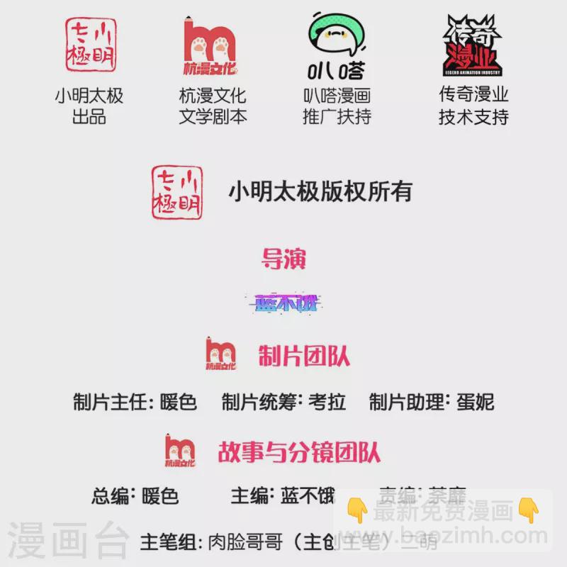 🍟妈咪快跑：爹地追来了 第358话 尘埃落定 第2页